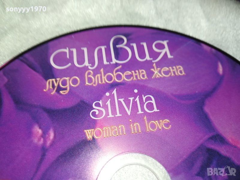 SILVIA NEW CD 0609231037, снимка 1