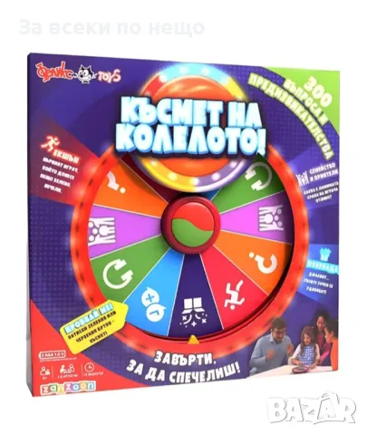 ✨Детска игра "Колело на късмета" , снимка 1