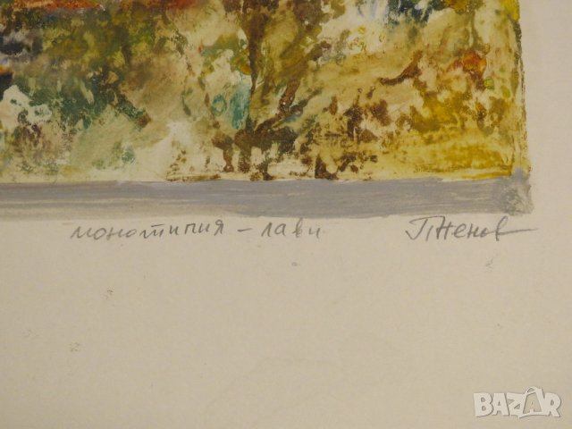 Стара картина  Петър Ненов - Видин Видини кули  - монотипия лави  32/20 - Красота и детайлност , снимка 5 - Антикварни и старинни предмети - 31204212