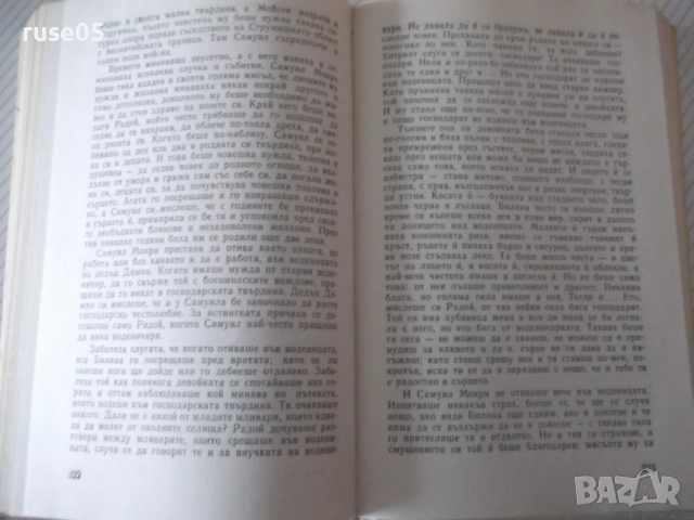 Книга "Самуил - книга 1 - Димитър Талев" - 480 стр., снимка 6 - Художествена литература - 52975566
