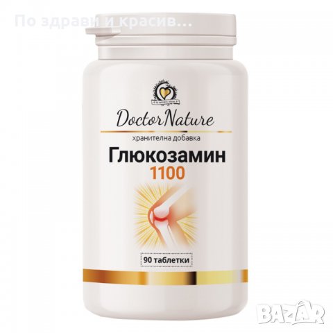 Dr.Nature Глюкозамин 1100, 90 таблетки, снимка 1 - Хранителни добавки - 30171970