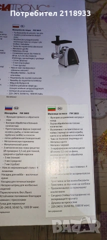 месомелачка ciatronic - гаранция , снимка 3 - Месомелачки - 54185678