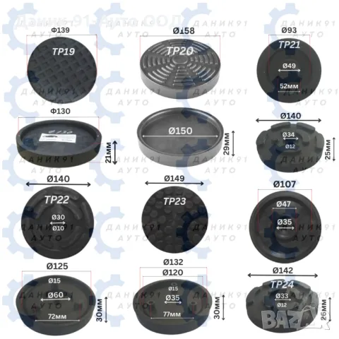 Подложки за подемник и крикове, снимка 4 - Аксесоари и консумативи - 28612752