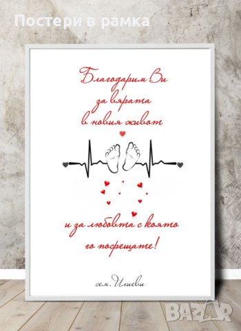 Благодарствени Постери подарък за доктор/лекар, снимка 6 - Декорация за дома - 40378644