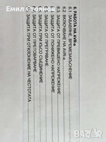 Регулатор на напрежение, снимка 6 - Друга електроника - 54016279