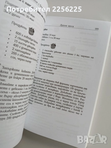 ЛОТ Диетични рецепти, снимка 9 - Специализирана литература - 53327786