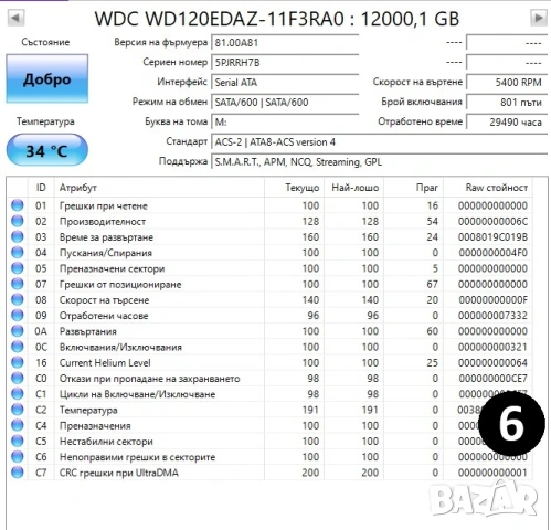 HDD 6TB, 8TB, 10TB, 12 TB, твърд диск, снимка 6 - Твърди дискове - 53306190