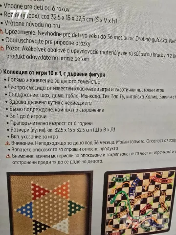 дървени игри 10в1, снимка 3 - Образователни игри - 48476154