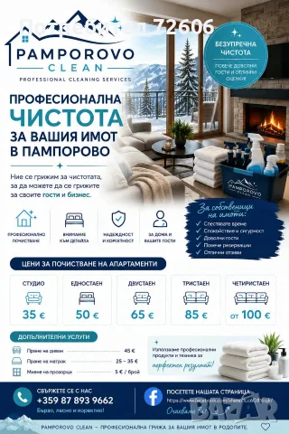 ✨ PAMPOROVO CLEAN – ЧИСТОТА, НА КОЯТО МОЖЕТЕ ДА СЕ ДОВЕРИТЕ!, снимка 2 - Почистване на домове - 56020157