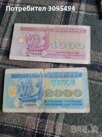 1000 и 2000 КАРБОНАВЦИ 1992г. Украйна.