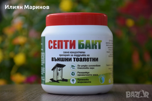 Препарати за външни тоалетни СЕПТИ БАКТ - 100гр. 250гр. 500гр. 1100гр., снимка 6 - Препарати за почистване - 52572956