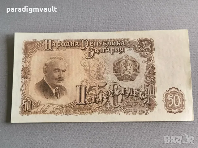 Банкнота - България - 50 лева UNC | 1951г.