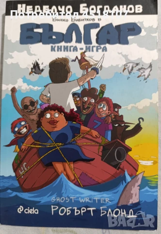 Книги игри - редки издания, снимка 9 - Други - 50931535