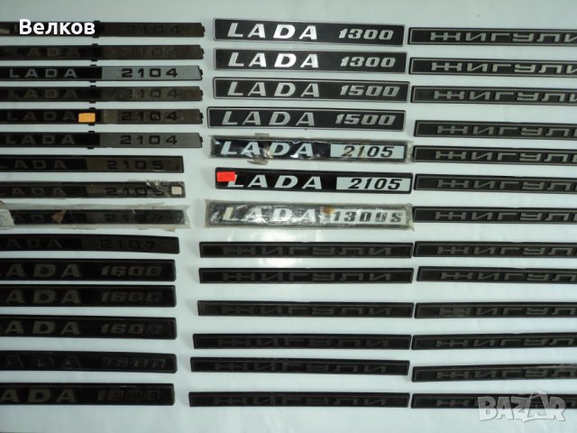 Задни емблеми за ВАЗ, Лада
