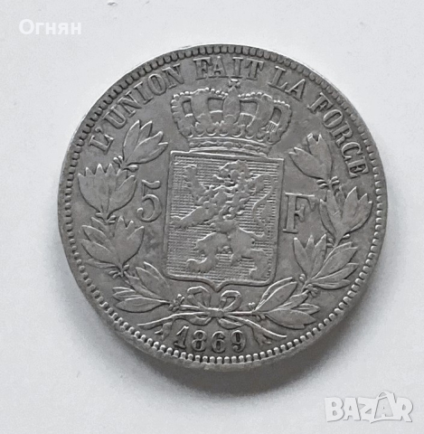 5 франка Белгия, Леополд II, различни години, снимка 13 - Нумизматика и бонистика - 42558055