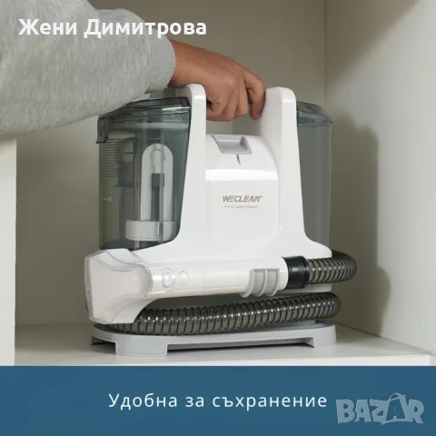 Перяща прахосмукачка WECLEAN C2 - за дълбоко почистване на петна и тапицерии, снимка 5 - Прахосмукачки - 56119828