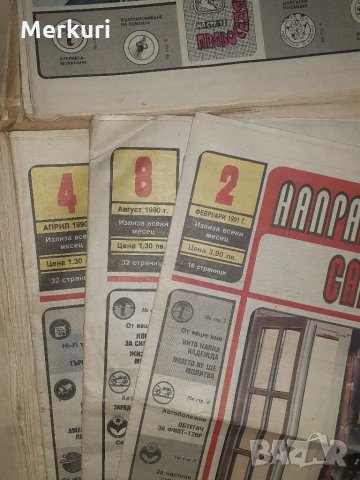 Стар вестник ,вестници  Направи сам, снимка 3 - Колекции - 24025354