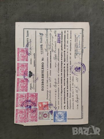 Продавам Позволително 1943 Работилница за крем за лице