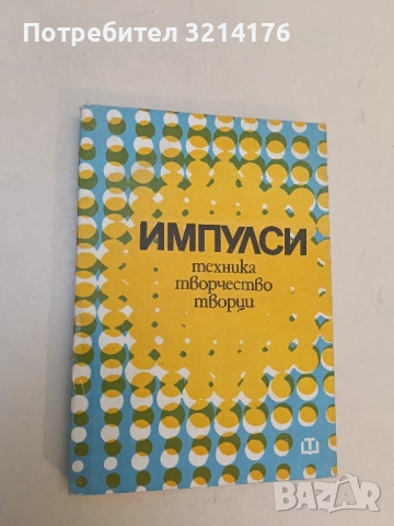 Преносни системи - съобщителни линии - Константин Тодоров, Иван Димов, Георги Георгиев, снимка 2 - Специализирана литература - 51589638