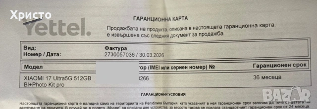 НОВ!!! Xiaomi 17 Ultra, 16GB RAM, 512GB, Black + Photography Kit Pro , снимка 5 - Xiaomi - 54042110