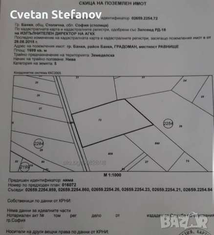Продавам имоти в района на гр.Банкя , снимка 5 - Парцели - 54316454