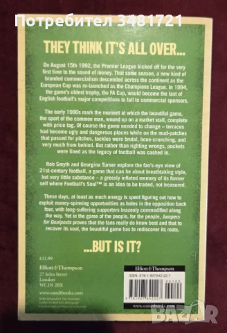 Футбол - история, Стивън Джерард [3 книги], снимка 10 - Художествена литература - 52898123