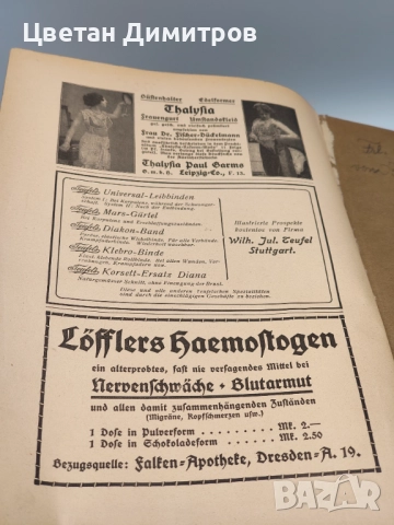 Антикварна находка Книга от 1921 г. - Жената като семеен лекар, снимка 13 - Антикварни и старинни предмети - 52856786