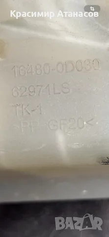 16480-0D030. Разширителен съд за Тойота Аурис.1.6 VVti.132кс., снимка 4 - Части - 49680407