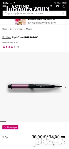 НОВА Маша за коса Philips StyleCare 32мм, снимка 12 - Маши за коса - 52691789