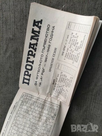 Продавам Програма за футболното първенство .Пролетен сезон 1967-68, снимка 3 - Други ценни предмети - 31571954