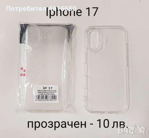 Калъф за Iphone 17,17 Pro,17 Pro Max,17 AIR,16,16 Pro,16 Pro Max, 16+, 15, 15 Pro, 15 Pro Max, 15+