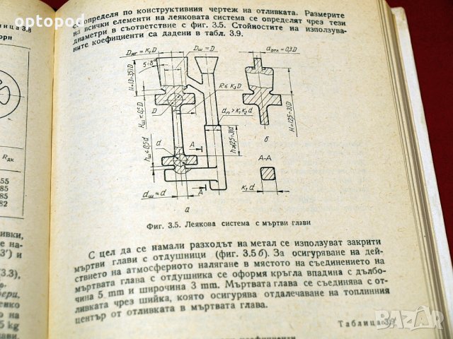 Прецизно леене. Техника-1985г., снимка 6 - Специализирана литература - 34405211