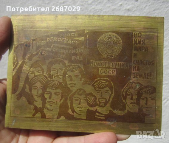 СССР конституция демокрация месинг метал, снимка 5 - Други ценни предмети - 32179033