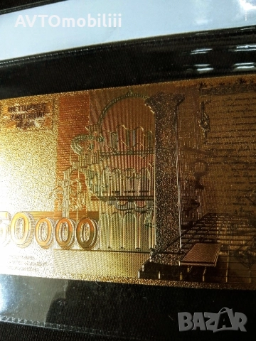 Позлатена с 24 карата злато банкнота 50 000 лв със сертификат , снимка 8 - Антикварни и старинни предмети - 41983300