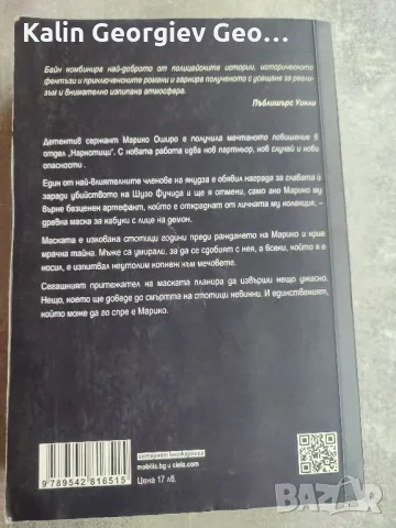 годината на демона, снимка 2 - Художествена литература - 50223226