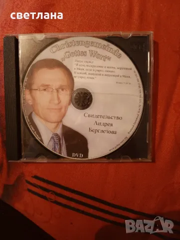 свидетелство - християнски