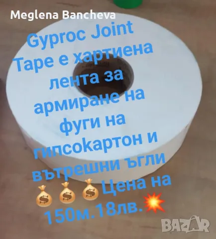 Лепила,шкурки,еднократни ръкавици, работен костюм на изгодни цени , снимка 3 - Други стоки за дома - 48407022