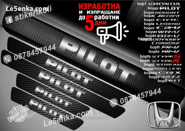 ПРАГОВЕ карбон HONDA FIT фолио стикери hopfi1, снимка 16 - Аксесоари и консумативи - 44018939