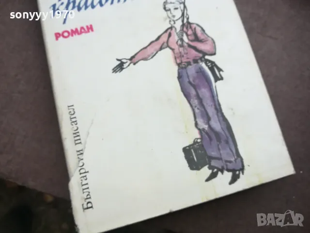 ЛИНДА-ПРЕСЛЕДВАНАТА КРАСОТА 2110241410, снимка 4 - Художествена литература - 47663139