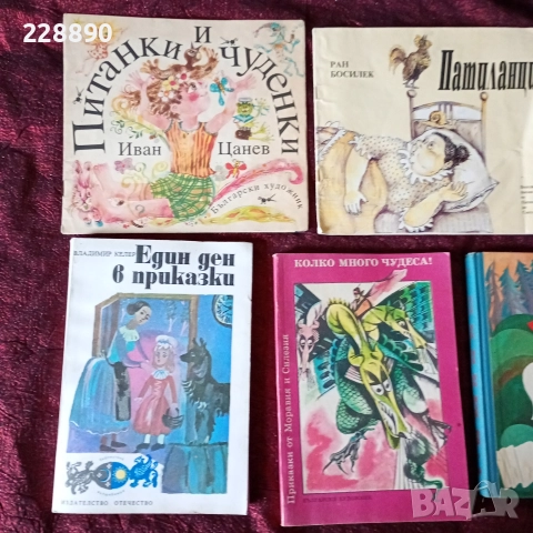 Детски книжки списания и помагала , снимка 14 - Детски книжки - 52614243