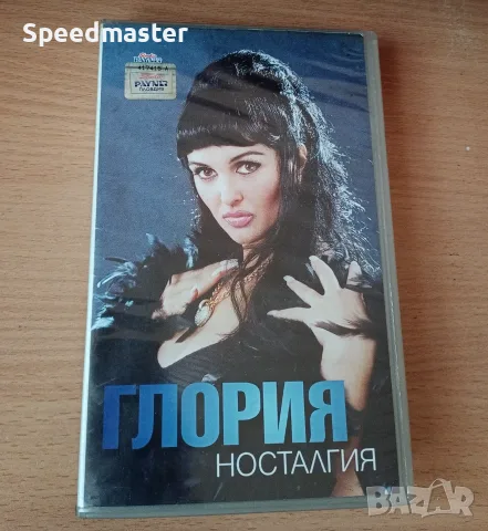 Видеокасета Глория - Носталгия