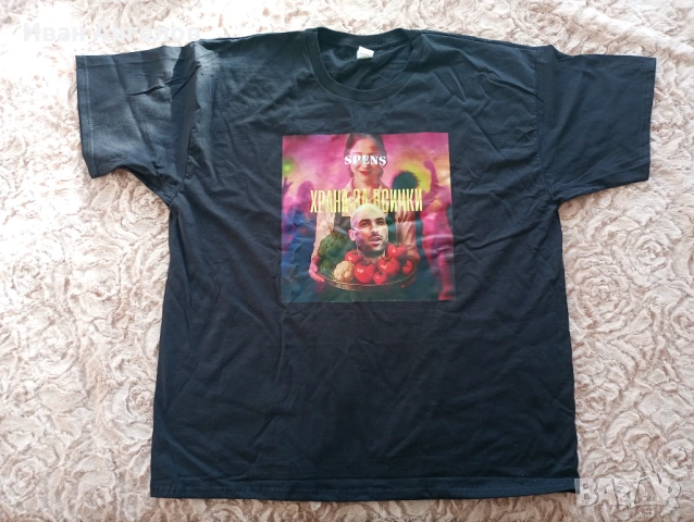 Спенс - Тениска - Храна за всички