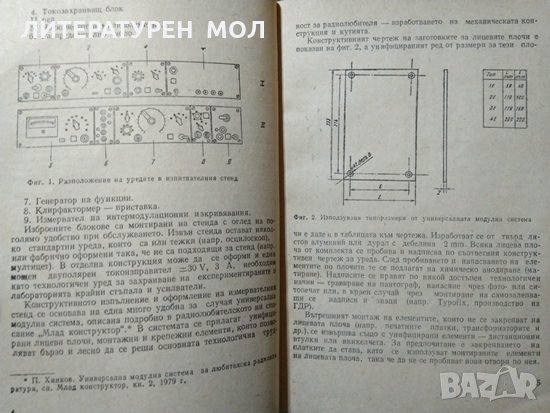 Лаборатория на Hi-Fi любителя, Димитър Рачев 1983 г., снимка 3 - Специализирана литература - 29507964