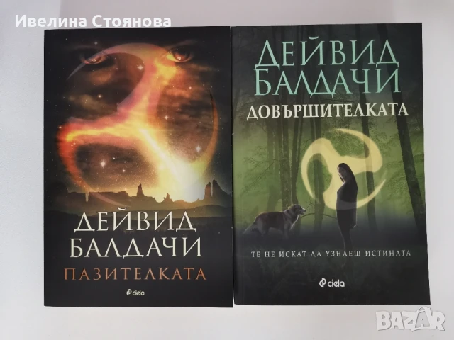 Довършителката