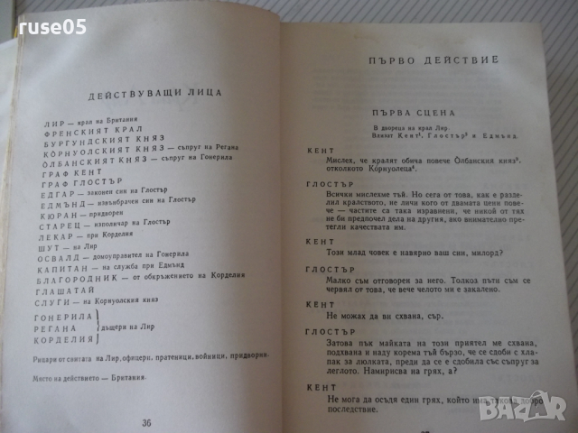 Книга "Трагедии - том 2 - Уилиам Шекспир" - 780 стр., снимка 4 - Художествена литература - 36549507