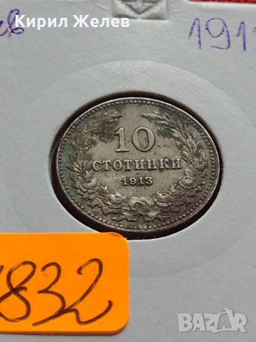 Монета 10 стотинки 1913г. Царство България за колекция декорация - 24832, снимка 11 - Нумизматика и бонистика - 35258913