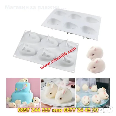 Силиконова форма за готвене 3D молд във форма на гнезда за 6 малки зайчета - КОД 4310, снимка 2 - Форми - 49164975