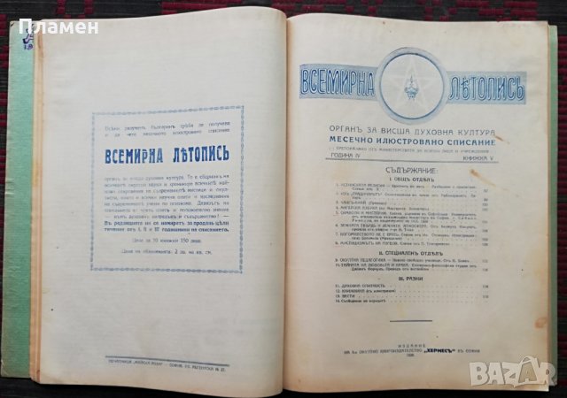 Всемирна летопись. Година 1-4 :Кн. 1-10 /1919 - 1926, снимка 17 - Антикварни и старинни предмети - 29736129