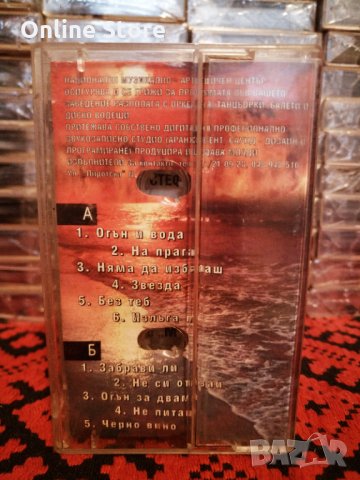 Стефи - Огън и вода, снимка 2 - Аудио касети - 34409426