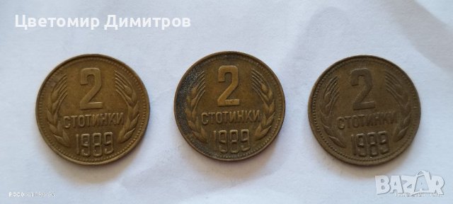2 стотинки 1989, снимка 1 - Нумизматика и бонистика - 39698096